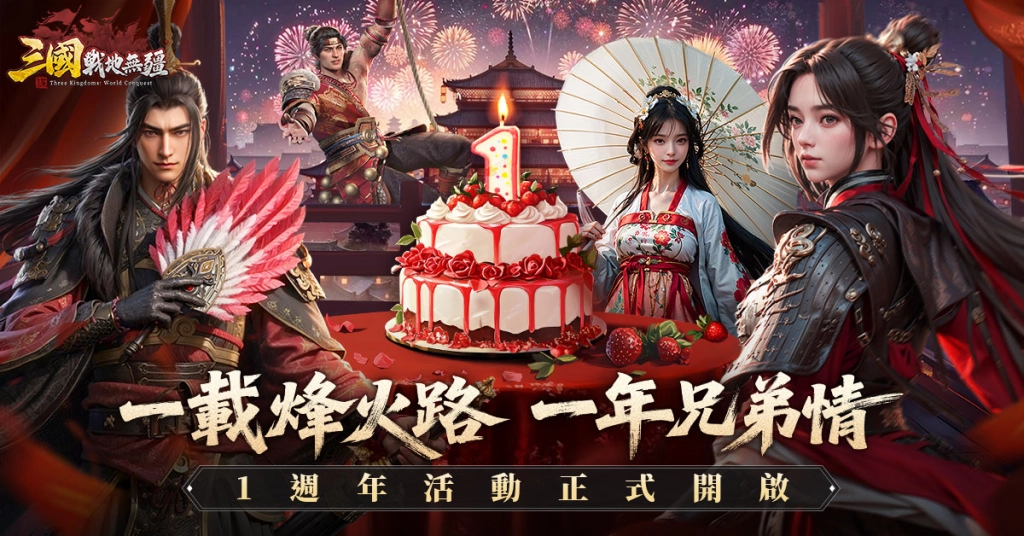 一周年庆_1200x628