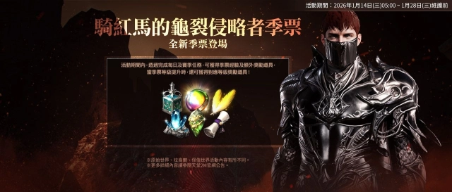 《天堂2M》各伺服器分別推出更新內容，  2026新年紀念活動同步開跑