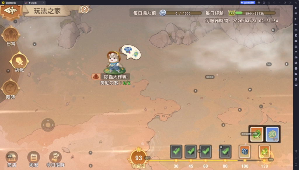 夢幻旅團挑戰副本