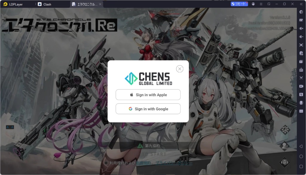 エタクロニクル:RePC版、LDPLayerを使って、エタクロニクル:ReをPCでプレイ