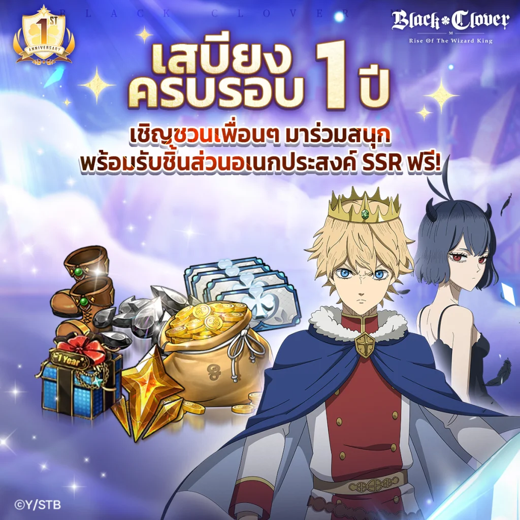 【กิจกรรม】Black Clover M : Rise Of The Wizard King กิจกรรมฉลองครบรอบ 1 ปี ติดตามกิจกรรมมากมายได้ที่นี่