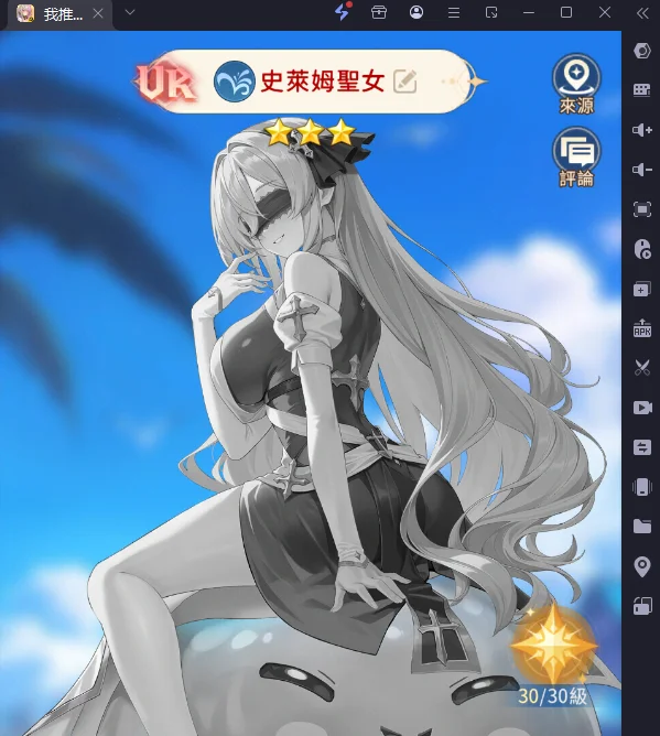 我推的浴姬 泉糖QQ浴首抽角色推薦-史萊姆聖女