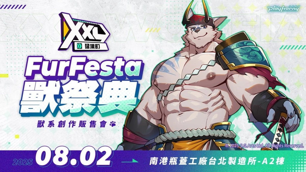 《XXL 猛漢町》神祕古物店活動正式上線！貴公子里歐華麗登場！