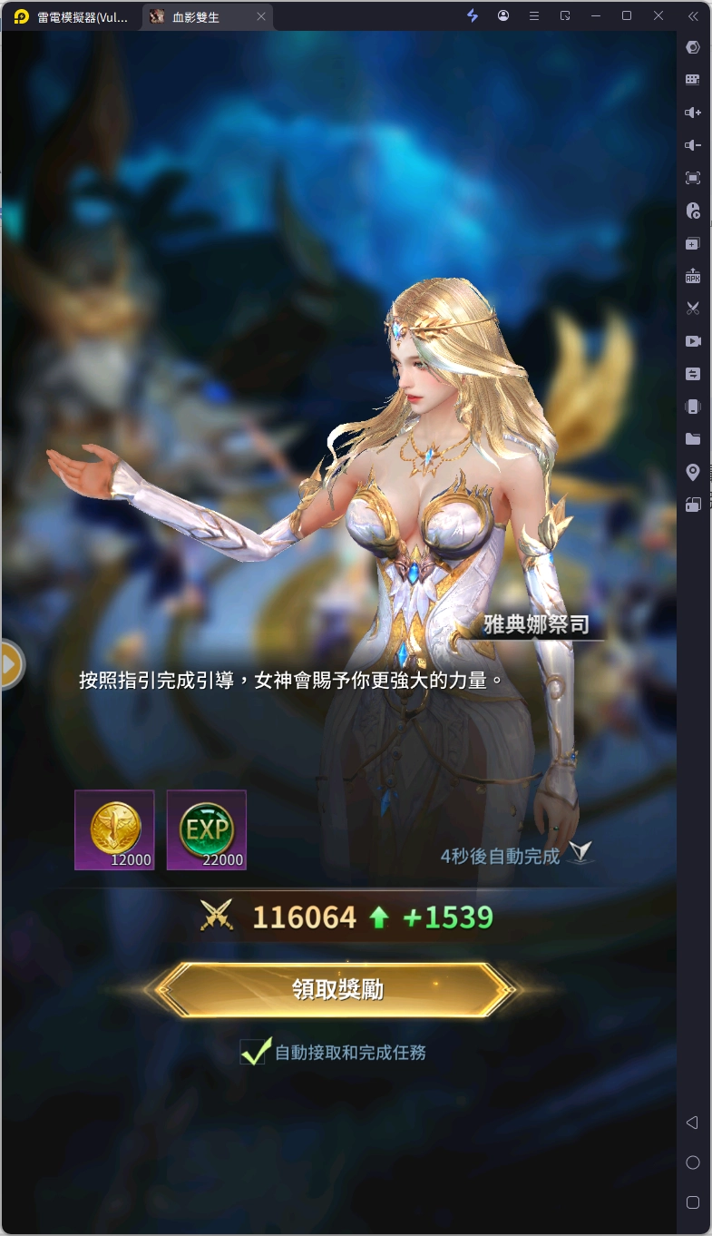 《血影雙生》任務