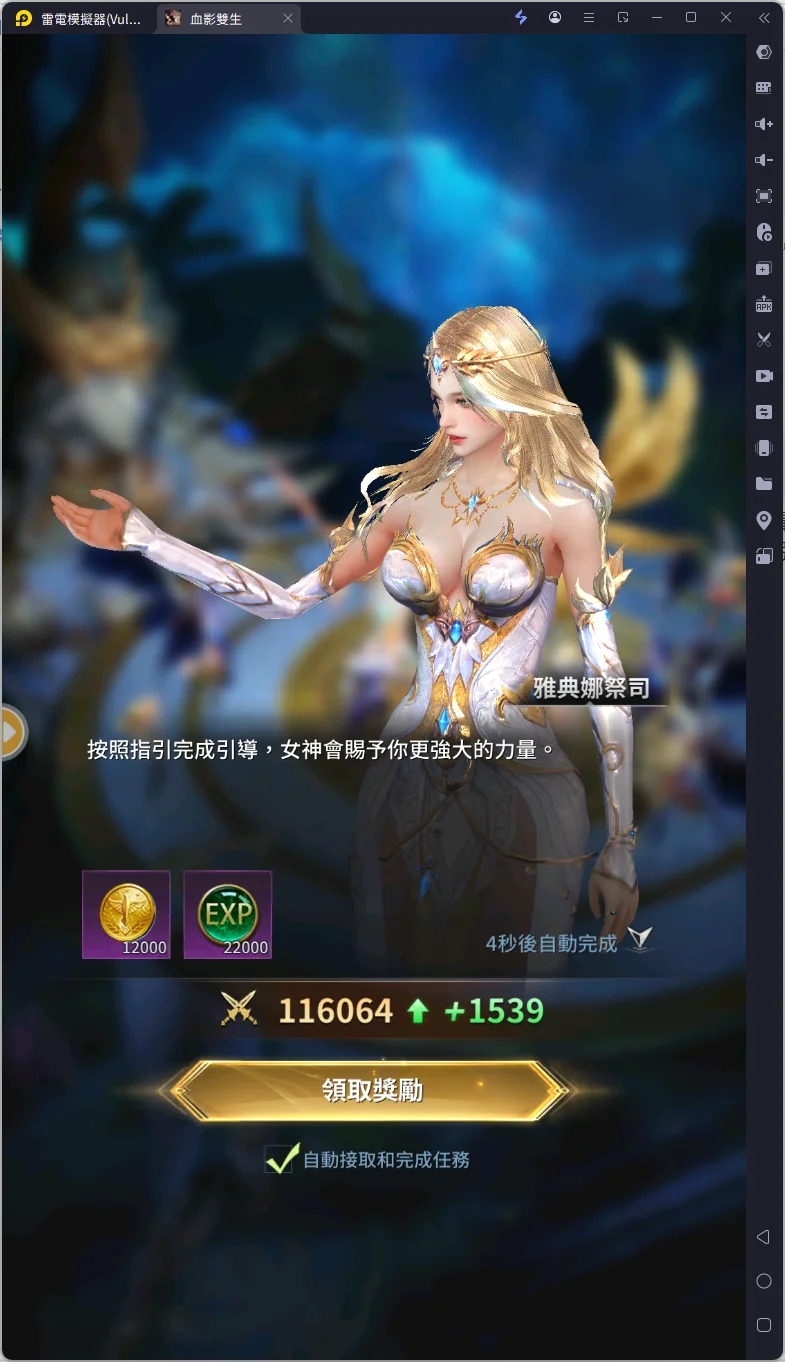 《血影雙生》任務