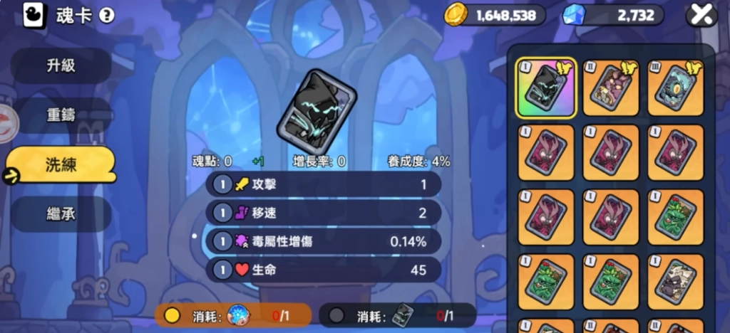 《英勇之地》魂卡洗練