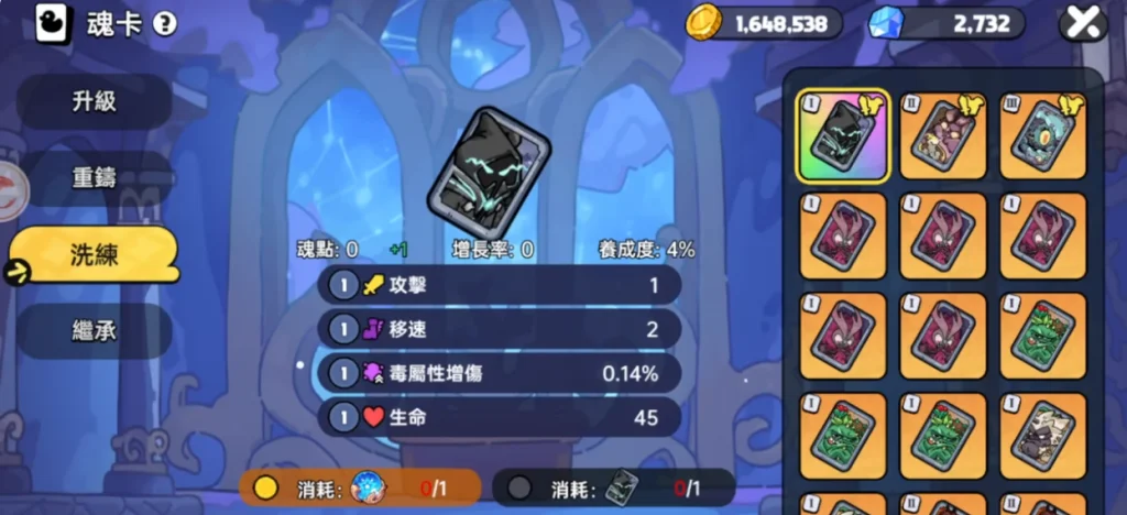 《英勇之地》魂卡洗練