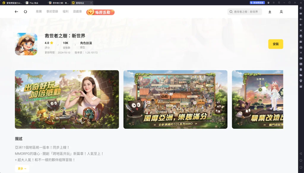 【攻略】《救世者之樹:新世界》PC電腦版遊玩教學|多開通關指南