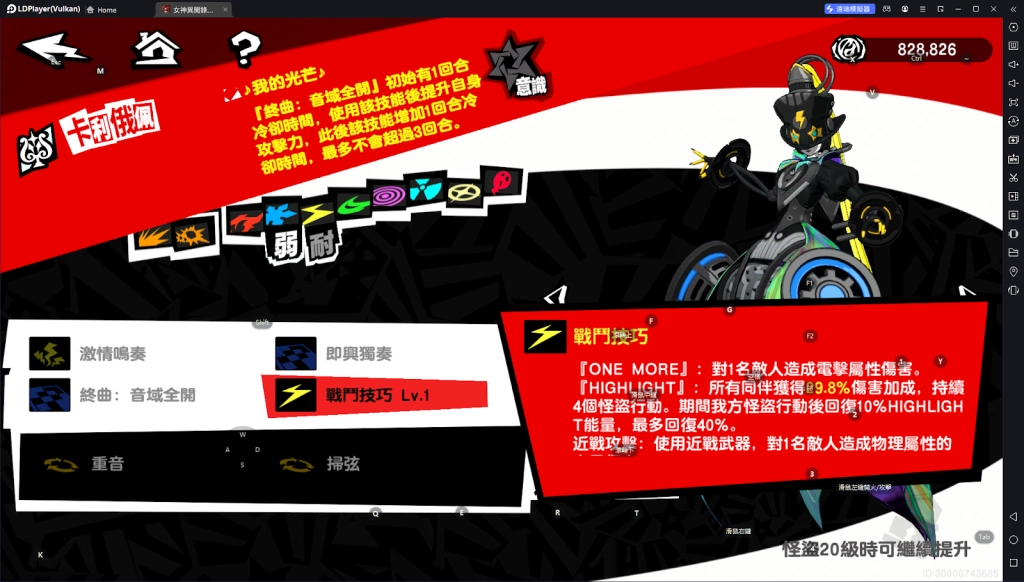 【攻略】《女神異聞錄：夜幕魅影》坂井綾香基礎攻略 技能詳解|啟示推薦