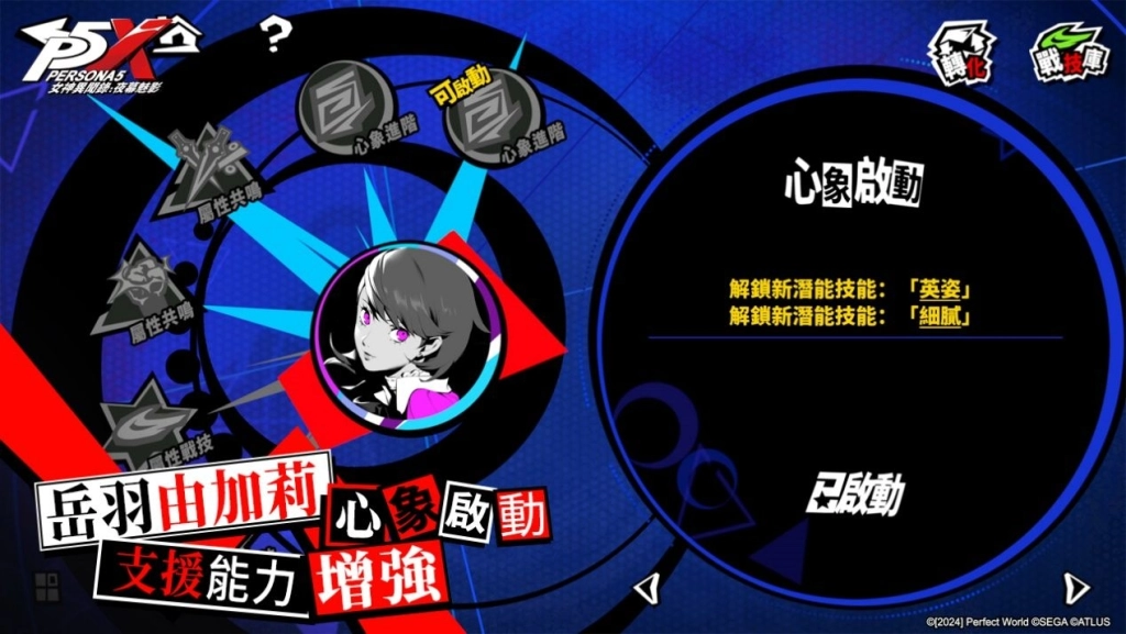 《女神異聞錄:夜幕魅影》X P5Fes聯動開啟,5.1.1版本「星光下的奇遇」上線