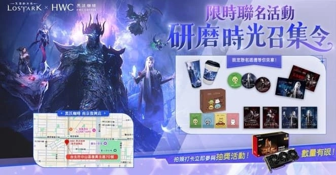 《失落的方舟:LOST ARK》攜手黑沃咖啡打造限定聯名活動正式展開!