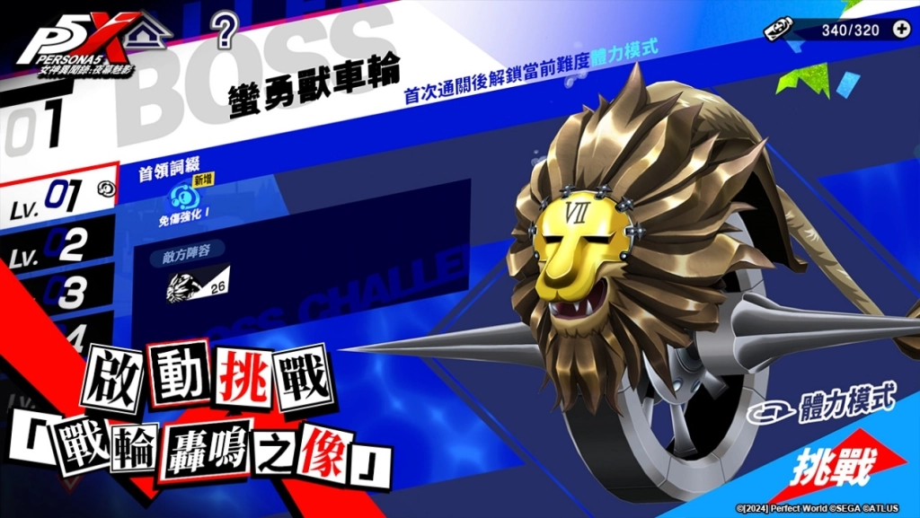 《女神異聞錄：夜幕魅影》X《女神異聞錄3 Reload》展開深度聯動合作