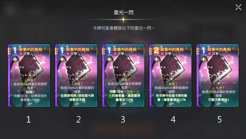 《卡厄思夢境》阿黛海特靈光一閃