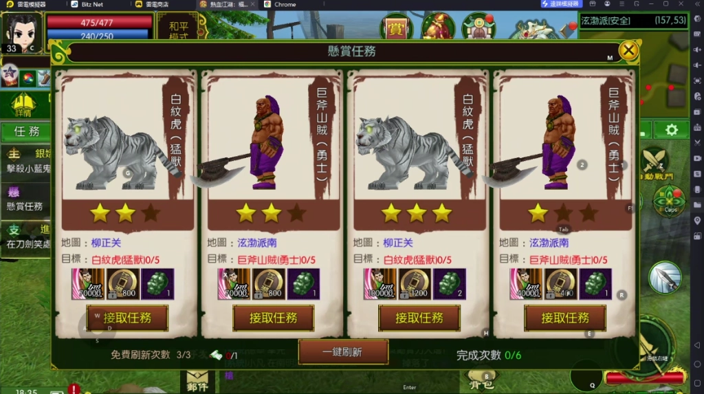 《熱血江湖:福利加強版》懸賞任務提升