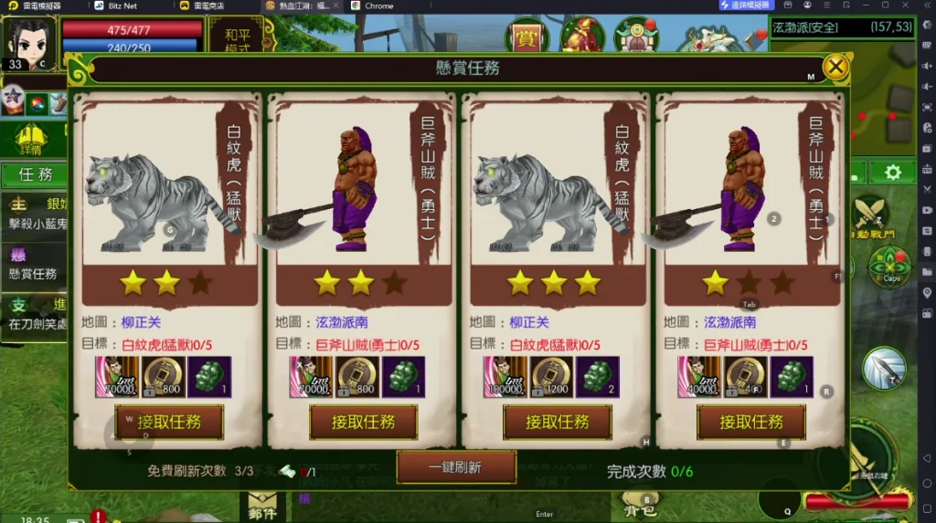 《熱血江湖:福利加強版》懸賞任務提升