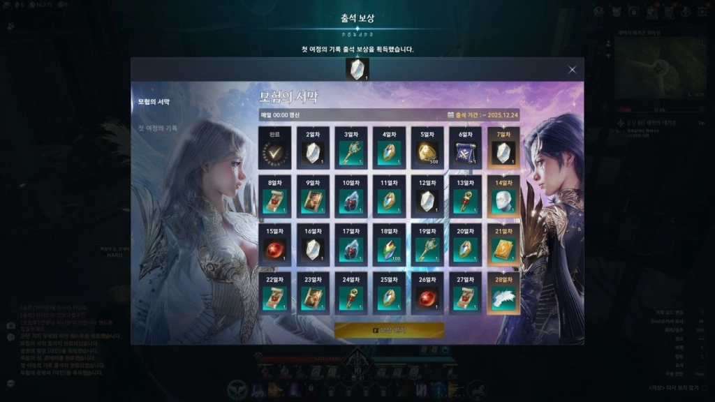 [공략] 아이온2 초반 레벨업 가이드 – 채집, 던전 활용이 핵심