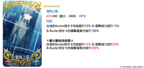F:\FGO\新聞稿\0320\圖\5懺悔之箱.png
