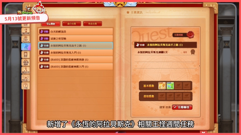 《跑Online》絕美藝廊最終章《奧西亞斯之夜》、地獄級《永恆的阿拉貝斯克》2張全新地圖同步登場