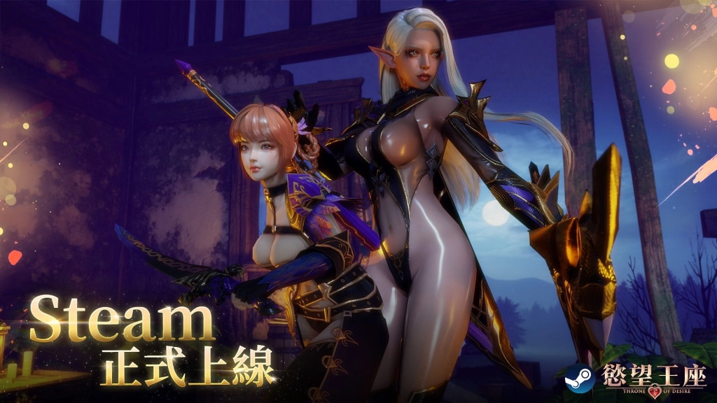 《慾望王座》正式上線 Steam,體驗全語音 3D 性感征服