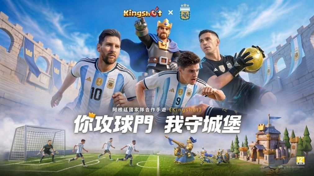 《Kingshot》國王宣布出征球場!攜手阿根廷國家隊跨界合作