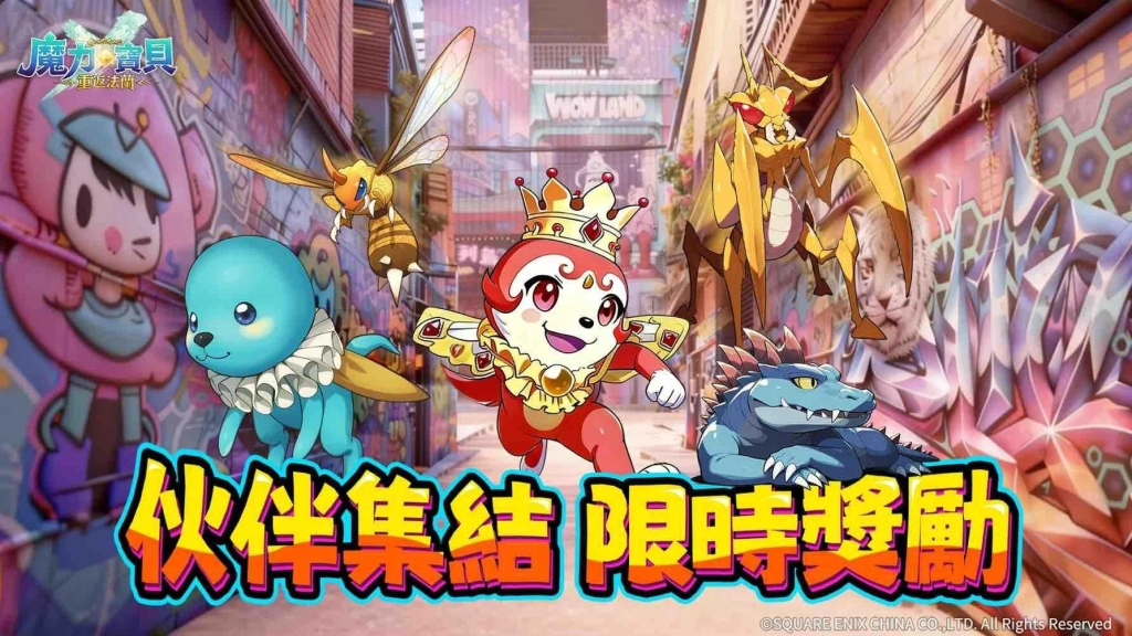 法蘭魔力入侵現實！《魔力寶貝：重返法蘭》台北快閃活動即將登場