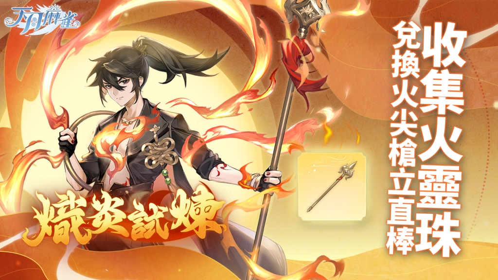 限定雀士「哪吒」登陸《天月麻雀》  兌換活動&覺醒星虹同步上線～