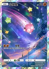 【攻略】《寶可夢TCG》「雙天之守護者」系列高價值單卡評測 草|火|鋼|惡|水|雷|超能|鬥|龍|一般|支援系