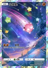【攻略】《寶可夢TCG》「雙天之守護者」系列高價值單卡評測 草|火|鋼|惡|水|雷|超能|鬥|龍|一般|支援系