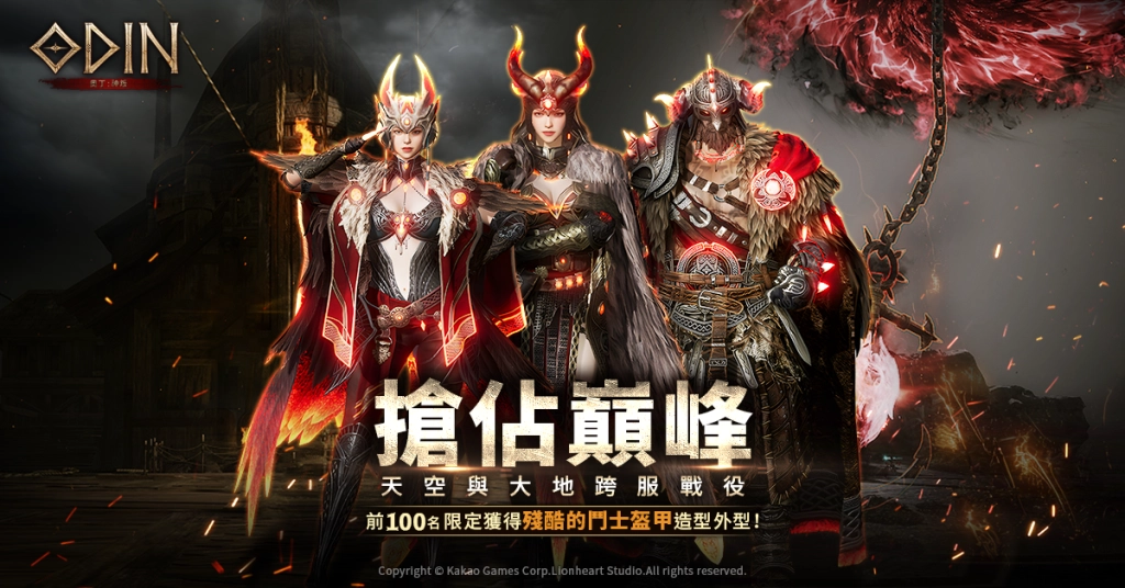 《奧丁：神叛》 全新系統 PvPvE「伺服器侵略戰」強勢開打！ 「水花魅影」泳裝造型外型 同步登場