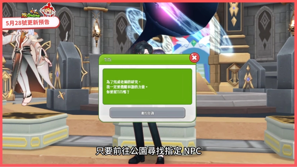 《跑Online》迎戰失控夏魯 8人合作BOSS戰限時登場