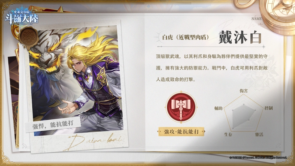 【攻略】《斗羅大陸:史萊克學院》各角色職業介紹|流派選擇推薦|技能推薦(持續更新中)