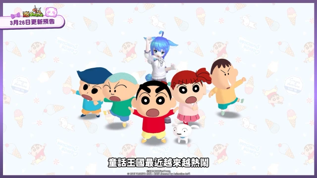 《跑Online》x《蠟筆小新》合作限定!正男&風間限時免費試玩,快來童話中奔馳!