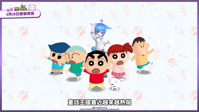 《跑Online》x《蠟筆小新》合作限定！正男＆風間限時免費試玩，快來童話中奔馳！