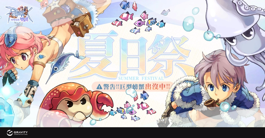 《RO仙境傳說Online：樂園》今正式上市  『夏日祭典』與『開服限定活動』火熱進行中