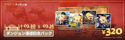 画像集 No.005のサムネイル画像 / 「アークナイツ」×「ダンジョン飯」のコラボイベント「テラ飯」,本日スタート。マルシルたちがオペレーターとして期間限定スカウトに登場