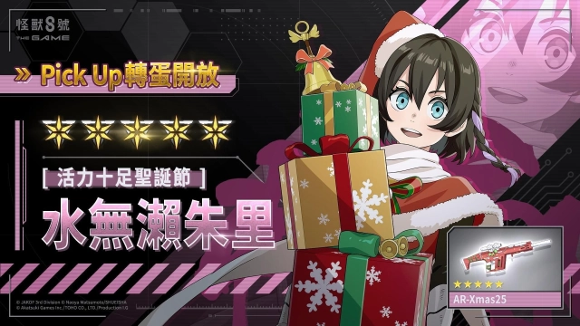 「怪獸 8號 THE GAME」迎接首位 ★5 火屬性攻擊型角色