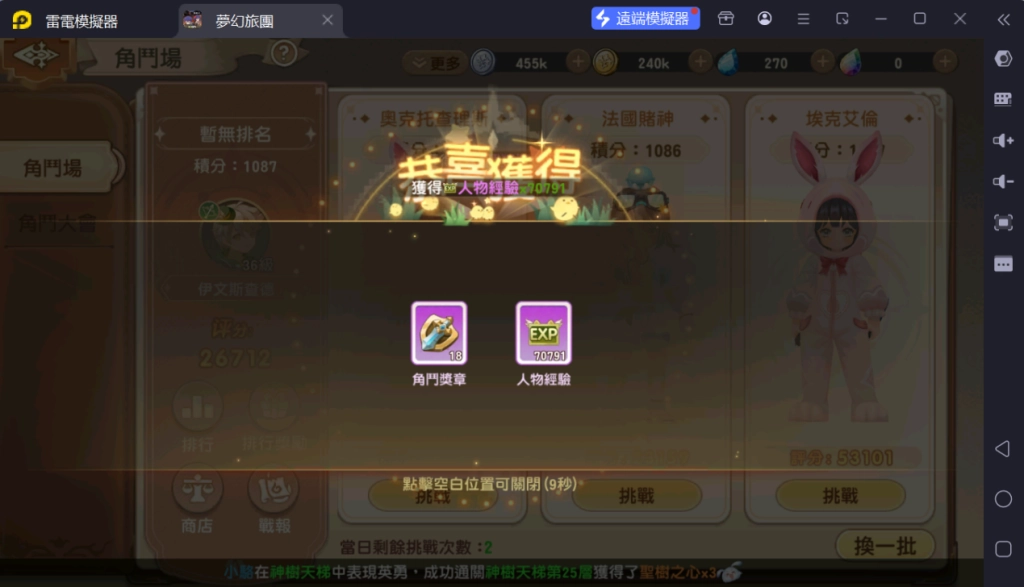 《夢幻旅團》快速升級指南