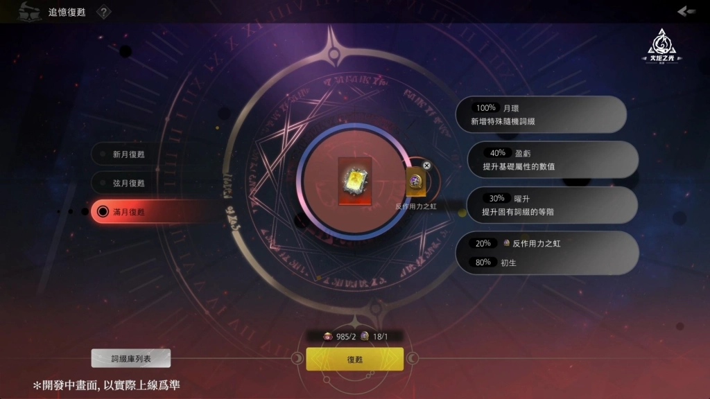 《火炬之光：無限》SS12三週年賽季4/17上線