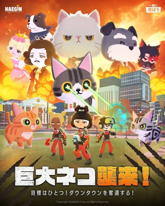 『一緒に遊ぼう』ネコテロ組織襲来!