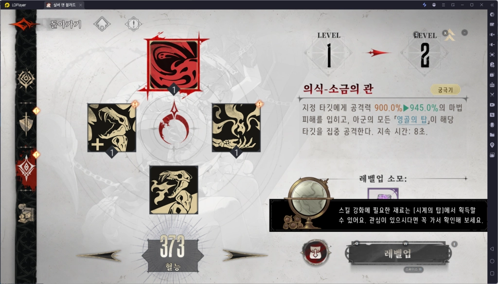 실버앤블러드 육성 가이드 총정리