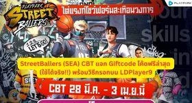 StreetBallers (SEA) CBT แจก Giftcode โค้ดฟรีล่าสุด (ใช้ได้จริง!!) พร้อมวิธีกรอกบน LDPlayer9