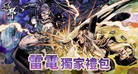 【活動】 《吾邪》 獨家禮包 虛寶兌換碼序號