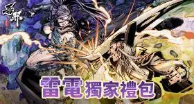 【活動】 《吾邪》 獨家禮包 虛寶兌換碼序號