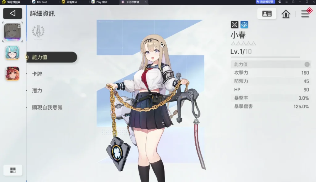 《卡厄思夢境》首抽角色推薦:小春