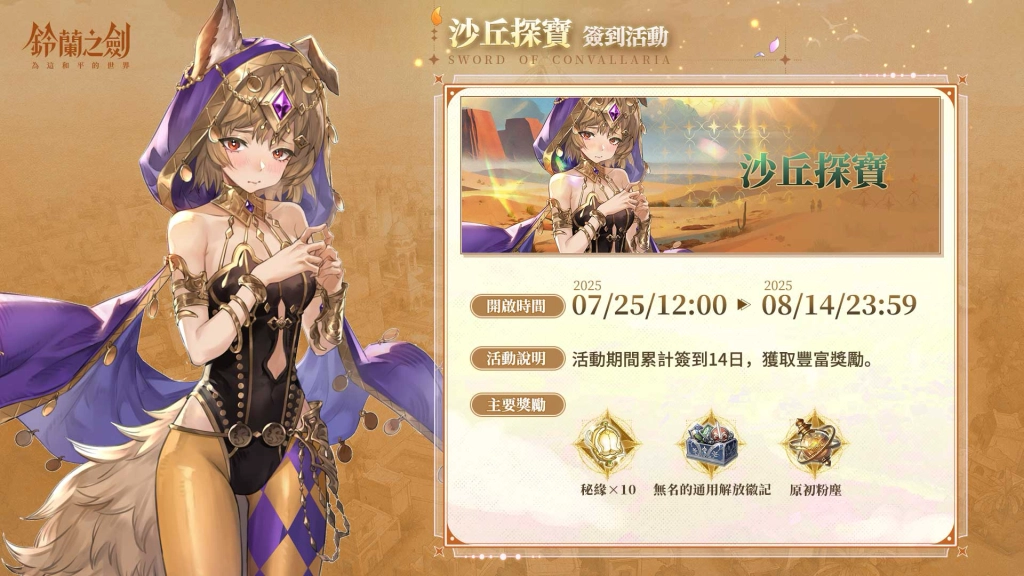 《鈴蘭之劍》全新篇章「風與沙之歌」登場！沙漠帝王露卡瑪爾現身