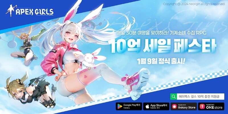 수집형 모바일 RPG '에이펙스 걸스', 정식 출시
