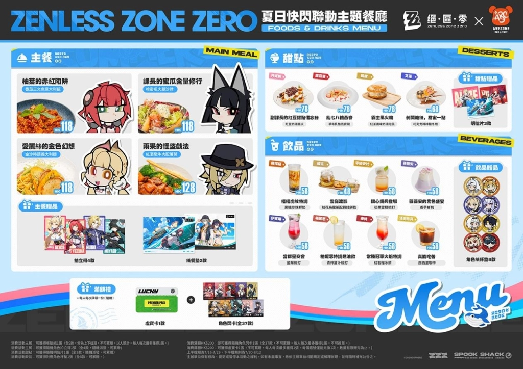《絕區零》宣佈夏日快閃聯動主題餐廳即將開張！