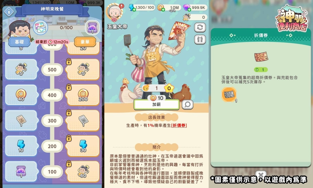 《神明便利商店》天界主宰「玉皇大帝」登場，  節慶家具華麗亮相，歲末驚喜全面升級！