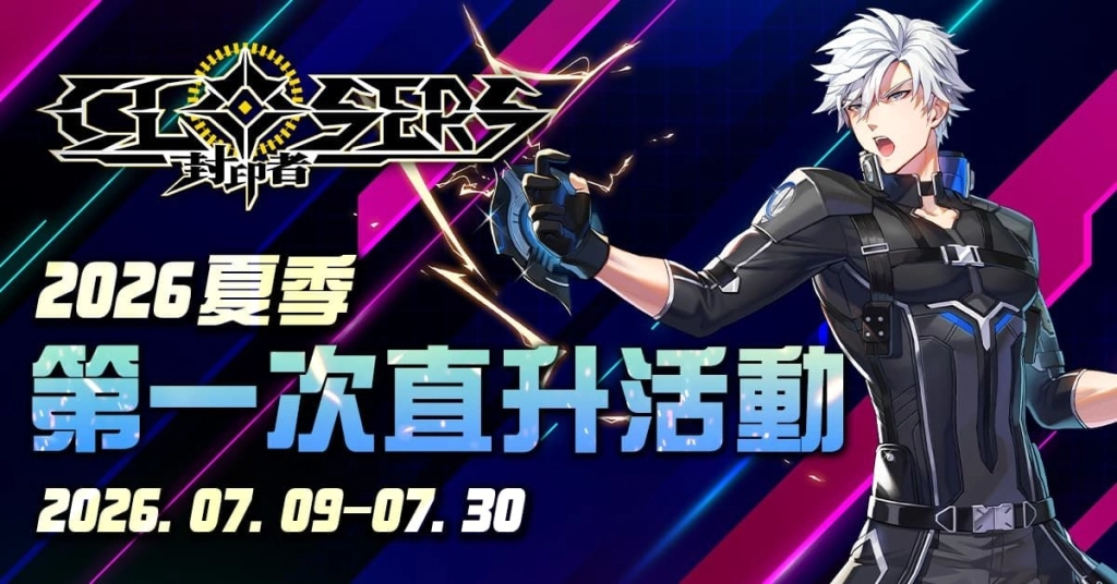 《封印者:CLOSERS》女神駕到!新角「摩亞」事前創角啟動