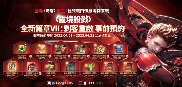 《靈境殺戮》全新篇章VII 事前預約火熱開啟！  龍族聯名寵物回歸 精彩活動不間斷！